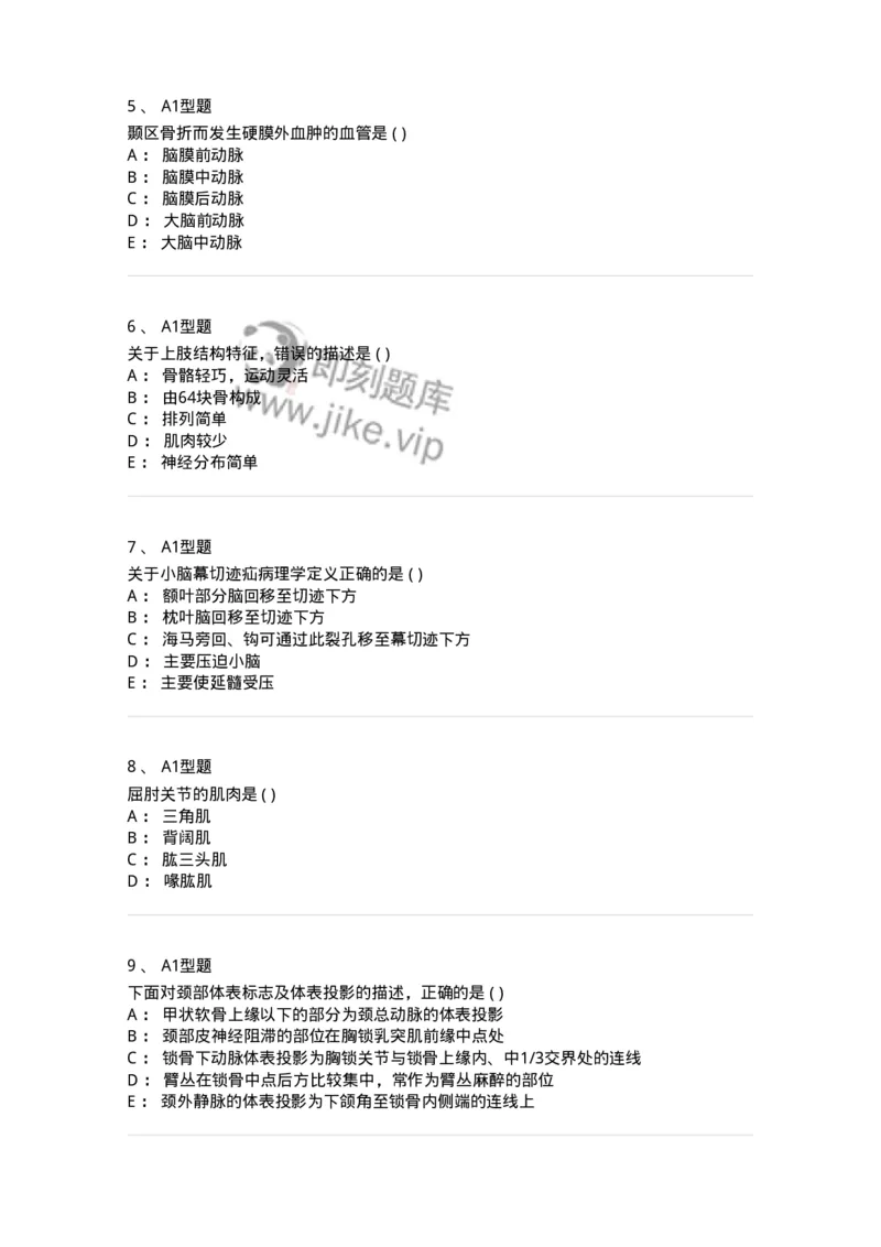 12818-人体解剖学-137735_军队文职(1)_01.军队文职真题-专业课_（全）版本一（历年真题+章节练习+模拟题）_医学类基础综合(军队文职)_章节练习_纯题目
