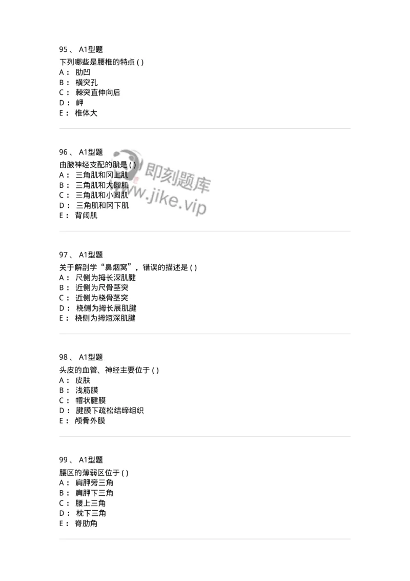 12818-人体解剖学-137735_军队文职(1)_01.军队文职真题-专业课_（全）版本一（历年真题+章节练习+模拟题）_医学类基础综合(军队文职)_章节练习_纯题目