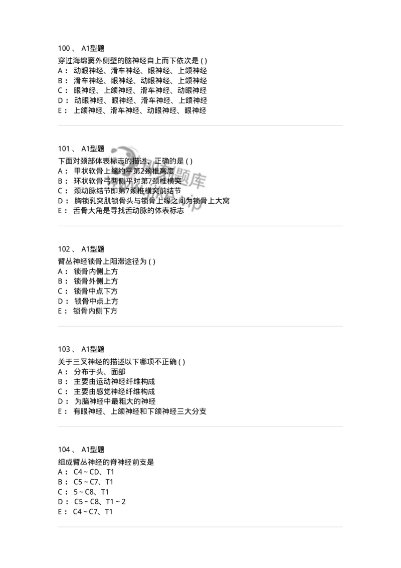 12818-人体解剖学-137735_军队文职(1)_01.军队文职真题-专业课_（全）版本一（历年真题+章节练习+模拟题）_医学类基础综合(军队文职)_章节练习_纯题目