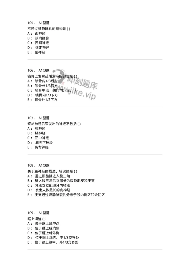 12818-人体解剖学-137735_军队文职(1)_01.军队文职真题-专业课_（全）版本一（历年真题+章节练习+模拟题）_医学类基础综合(军队文职)_章节练习_纯题目