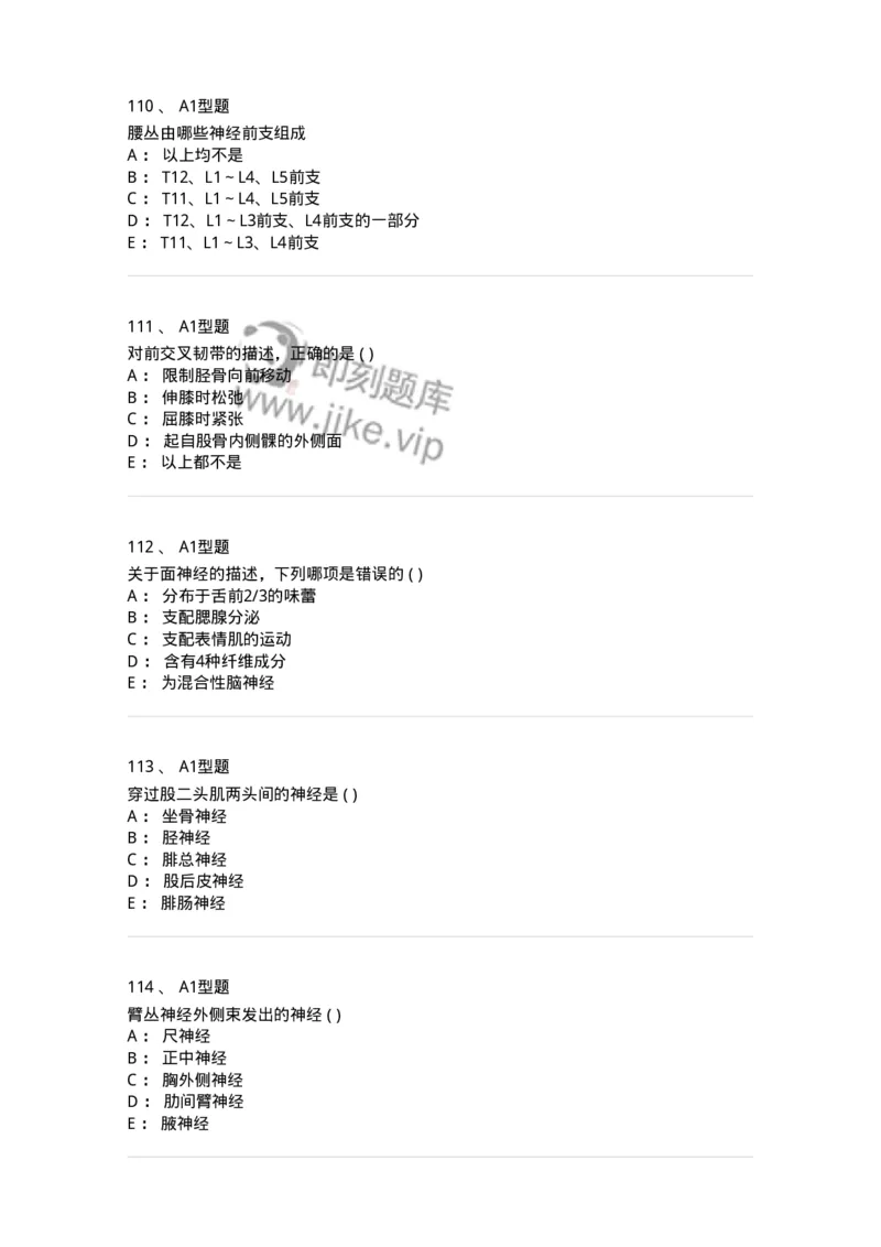 12818-人体解剖学-137735_军队文职(1)_01.军队文职真题-专业课_（全）版本一（历年真题+章节练习+模拟题）_医学类基础综合(军队文职)_章节练习_纯题目