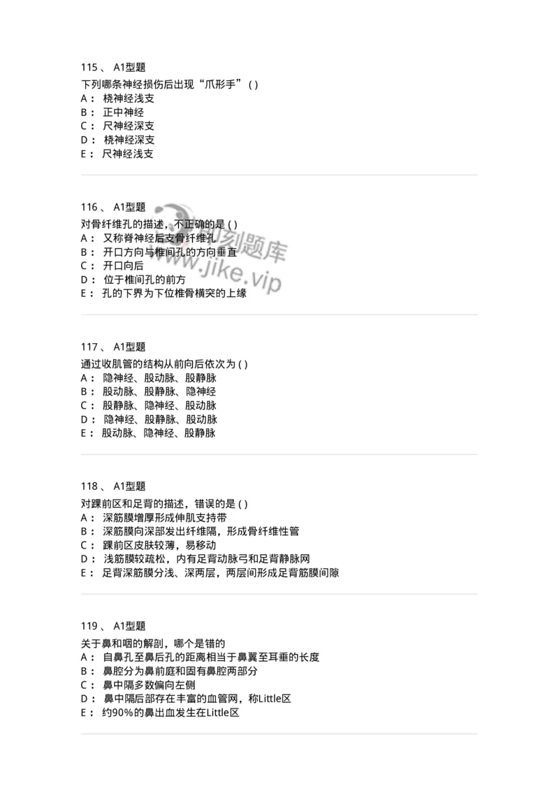 12818-人体解剖学-137735_军队文职(1)_01.军队文职真题-专业课_（全）版本一（历年真题+章节练习+模拟题）_医学类基础综合(军队文职)_章节练习_纯题目