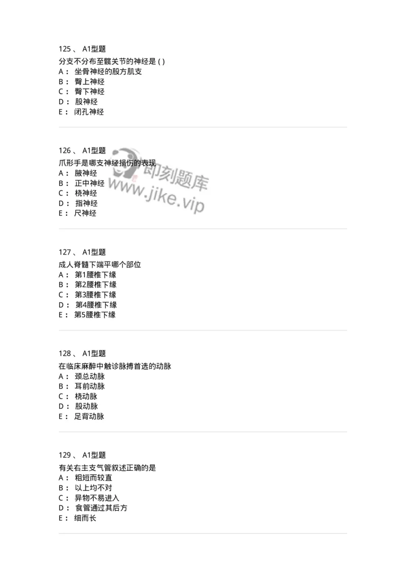 12818-人体解剖学-137735_军队文职(1)_01.军队文职真题-专业课_（全）版本一（历年真题+章节练习+模拟题）_医学类基础综合(军队文职)_章节练习_纯题目