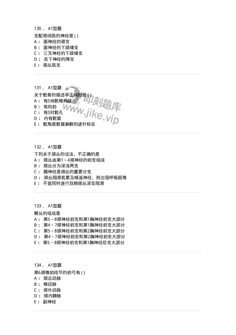 12818-人体解剖学-137735_军队文职(1)_01.军队文职真题-专业课_（全）版本一（历年真题+章节练习+模拟题）_医学类基础综合(军队文职)_章节练习_纯题目