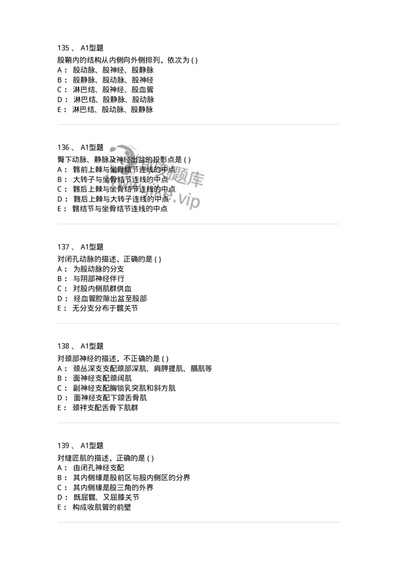 12818-人体解剖学-137735_军队文职(1)_01.军队文职真题-专业课_（全）版本一（历年真题+章节练习+模拟题）_医学类基础综合(军队文职)_章节练习_纯题目