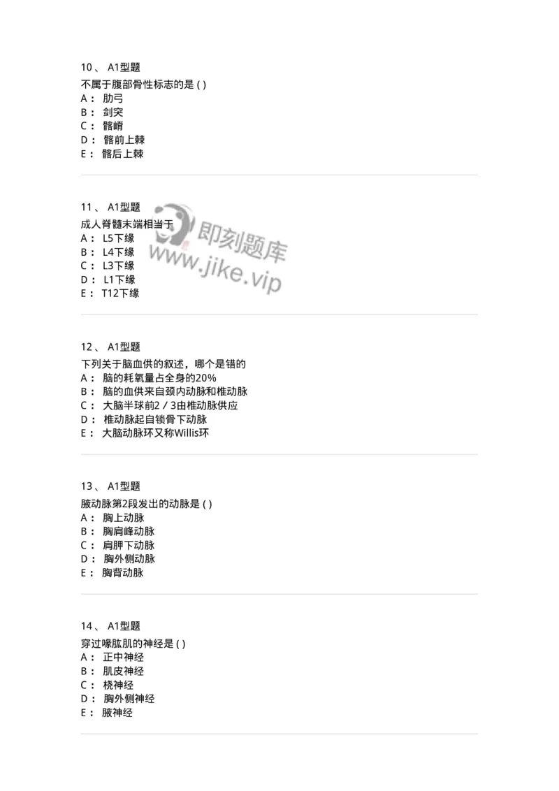 12818-人体解剖学-137735_军队文职(1)_01.军队文职真题-专业课_（全）版本一（历年真题+章节练习+模拟题）_医学类基础综合(军队文职)_章节练习_纯题目