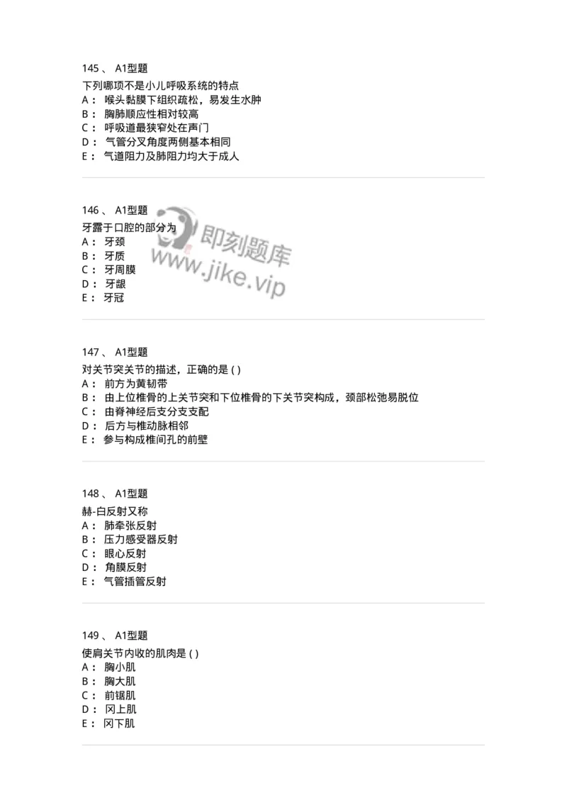 12818-人体解剖学-137735_军队文职(1)_01.军队文职真题-专业课_（全）版本一（历年真题+章节练习+模拟题）_医学类基础综合(军队文职)_章节练习_纯题目