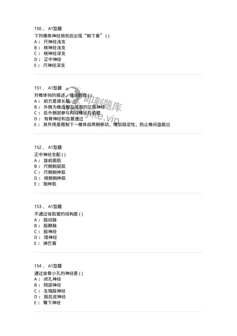 12818-人体解剖学-137735_军队文职(1)_01.军队文职真题-专业课_（全）版本一（历年真题+章节练习+模拟题）_医学类基础综合(军队文职)_章节练习_纯题目