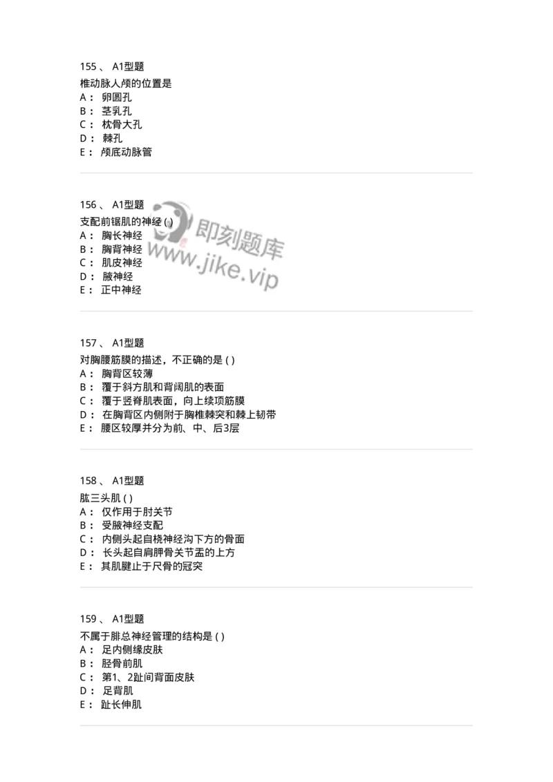 12818-人体解剖学-137735_军队文职(1)_01.军队文职真题-专业课_（全）版本一（历年真题+章节练习+模拟题）_医学类基础综合(军队文职)_章节练习_纯题目