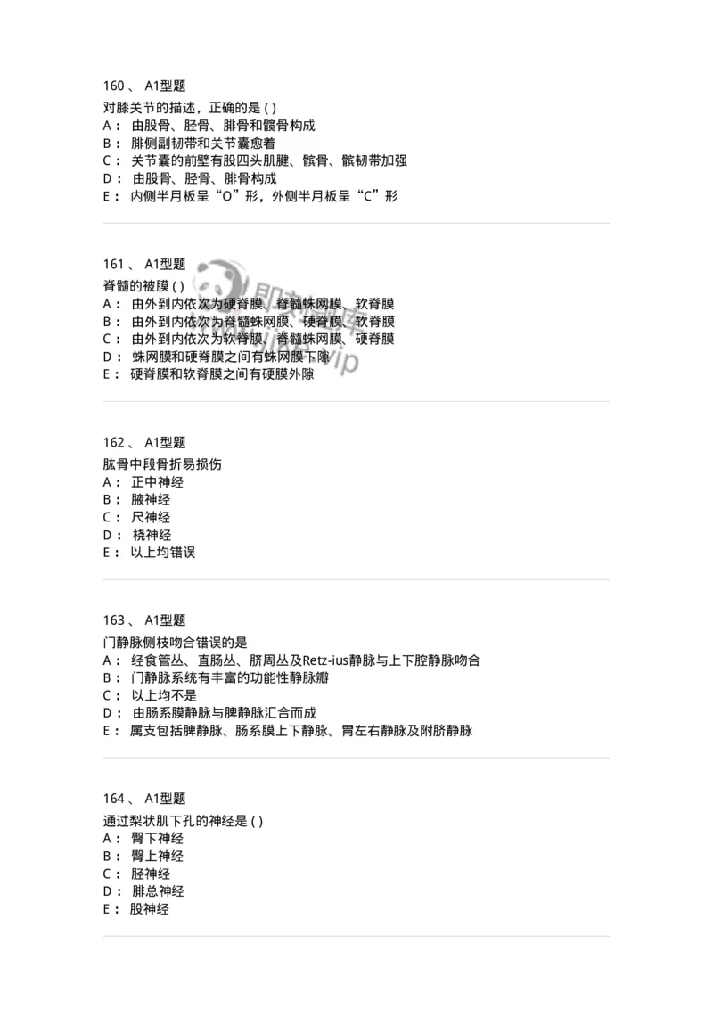 12818-人体解剖学-137735_军队文职(1)_01.军队文职真题-专业课_（全）版本一（历年真题+章节练习+模拟题）_医学类基础综合(军队文职)_章节练习_纯题目