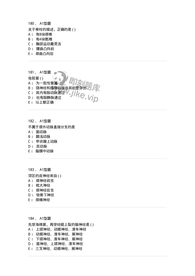 12818-人体解剖学-137735_军队文职(1)_01.军队文职真题-专业课_（全）版本一（历年真题+章节练习+模拟题）_医学类基础综合(军队文职)_章节练习_纯题目