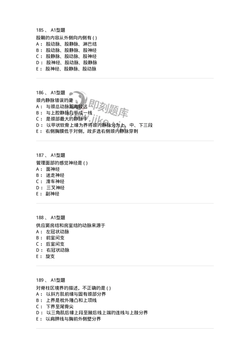 12818-人体解剖学-137735_军队文职(1)_01.军队文职真题-专业课_（全）版本一（历年真题+章节练习+模拟题）_医学类基础综合(军队文职)_章节练习_纯题目