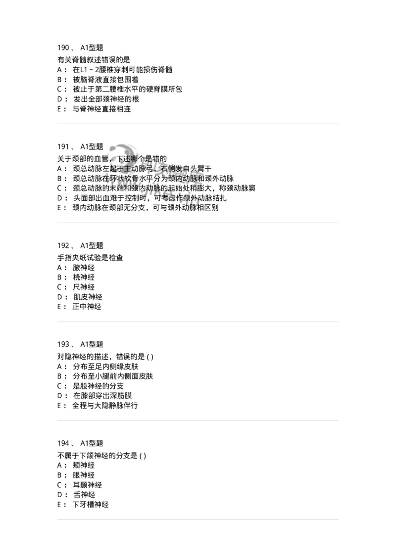 12818-人体解剖学-137735_军队文职(1)_01.军队文职真题-专业课_（全）版本一（历年真题+章节练习+模拟题）_医学类基础综合(军队文职)_章节练习_纯题目