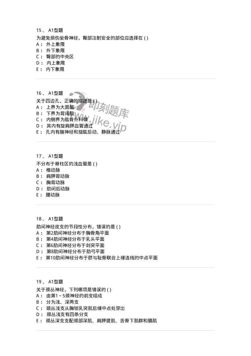 12818-人体解剖学-137735_军队文职(1)_01.军队文职真题-专业课_（全）版本一（历年真题+章节练习+模拟题）_医学类基础综合(军队文职)_章节练习_纯题目