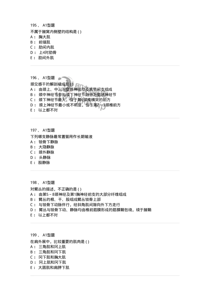 12818-人体解剖学-137735_军队文职(1)_01.军队文职真题-专业课_（全）版本一（历年真题+章节练习+模拟题）_医学类基础综合(军队文职)_章节练习_纯题目