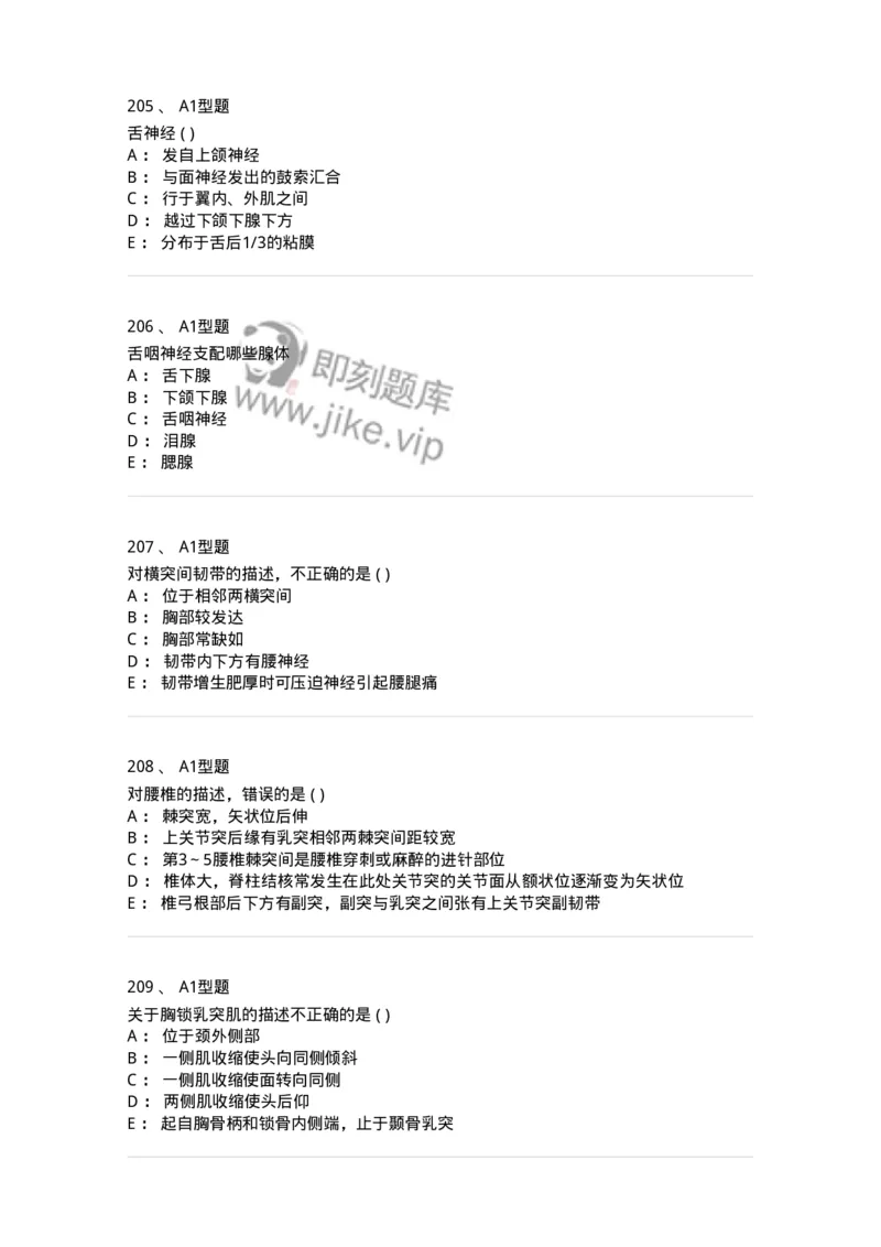 12818-人体解剖学-137735_军队文职(1)_01.军队文职真题-专业课_（全）版本一（历年真题+章节练习+模拟题）_医学类基础综合(军队文职)_章节练习_纯题目