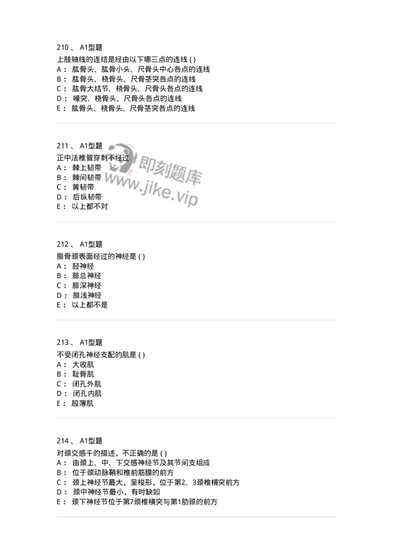 12818-人体解剖学-137735_军队文职(1)_01.军队文职真题-专业课_（全）版本一（历年真题+章节练习+模拟题）_医学类基础综合(军队文职)_章节练习_纯题目