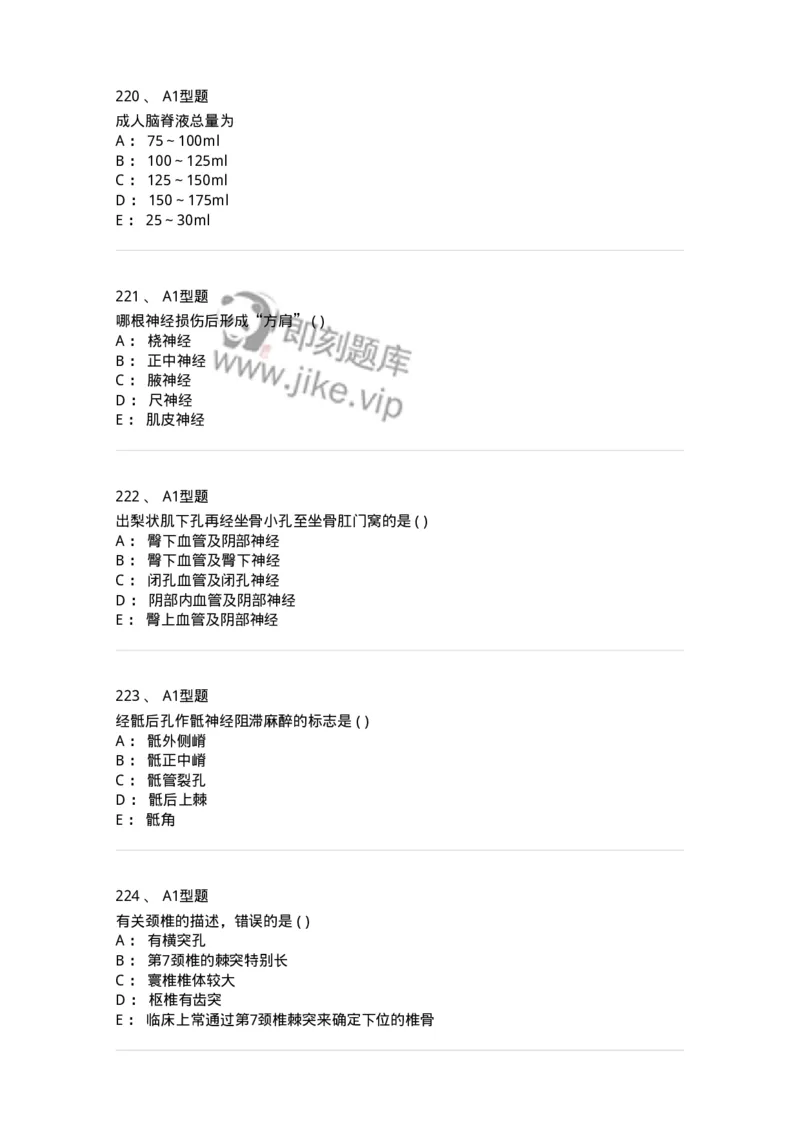 12818-人体解剖学-137735_军队文职(1)_01.军队文职真题-专业课_（全）版本一（历年真题+章节练习+模拟题）_医学类基础综合(军队文职)_章节练习_纯题目
