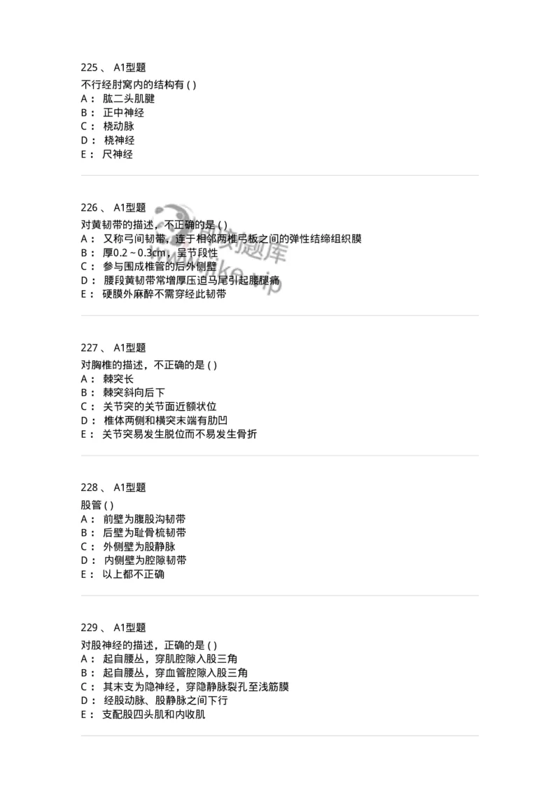 12818-人体解剖学-137735_军队文职(1)_01.军队文职真题-专业课_（全）版本一（历年真题+章节练习+模拟题）_医学类基础综合(军队文职)_章节练习_纯题目
