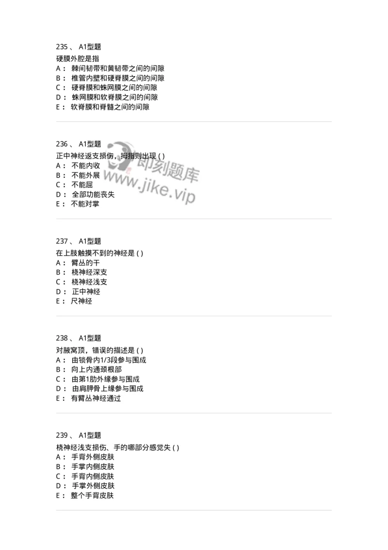 12818-人体解剖学-137735_军队文职(1)_01.军队文职真题-专业课_（全）版本一（历年真题+章节练习+模拟题）_医学类基础综合(军队文职)_章节练习_纯题目