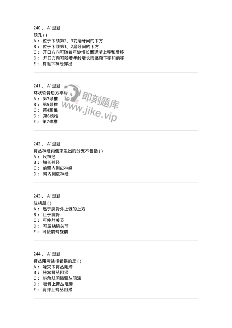 12818-人体解剖学-137735_军队文职(1)_01.军队文职真题-专业课_（全）版本一（历年真题+章节练习+模拟题）_医学类基础综合(军队文职)_章节练习_纯题目