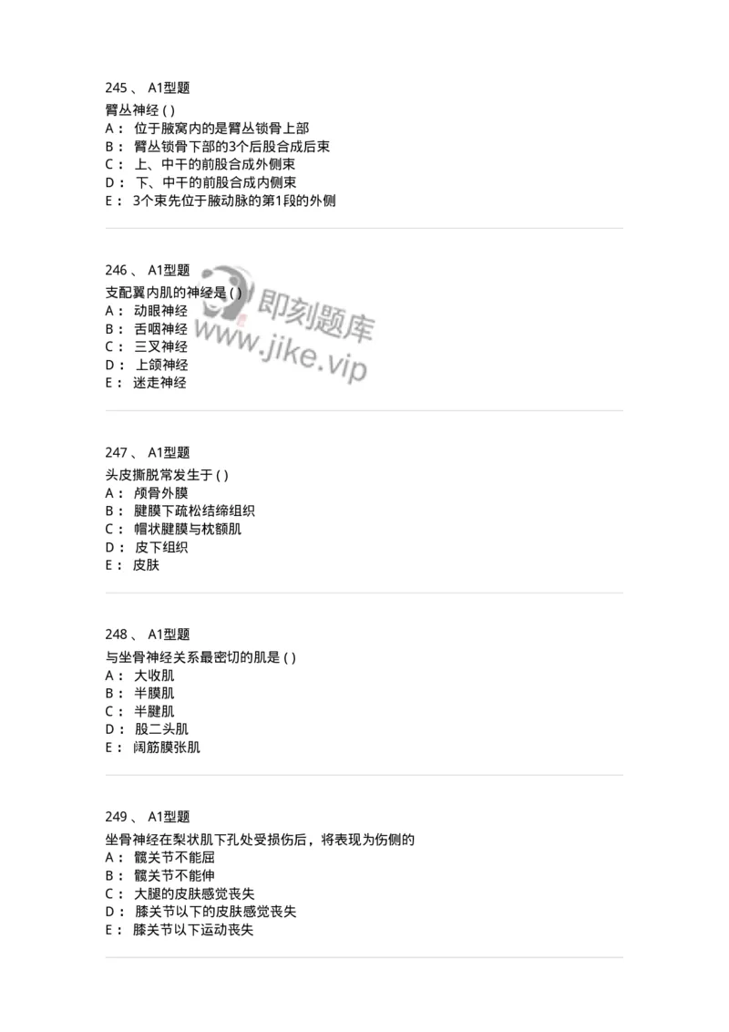 12818-人体解剖学-137735_军队文职(1)_01.军队文职真题-专业课_（全）版本一（历年真题+章节练习+模拟题）_医学类基础综合(军队文职)_章节练习_纯题目