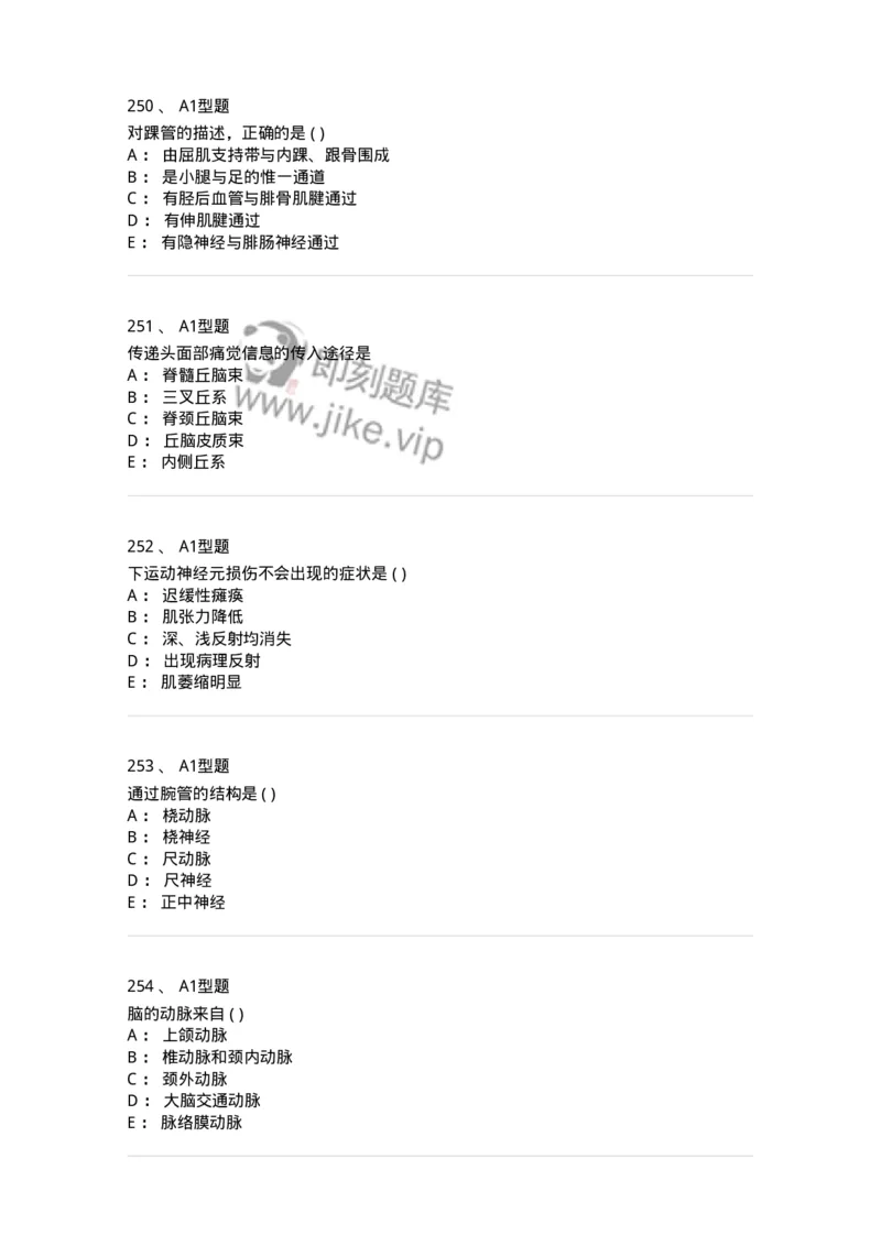 12818-人体解剖学-137735_军队文职(1)_01.军队文职真题-专业课_（全）版本一（历年真题+章节练习+模拟题）_医学类基础综合(军队文职)_章节练习_纯题目