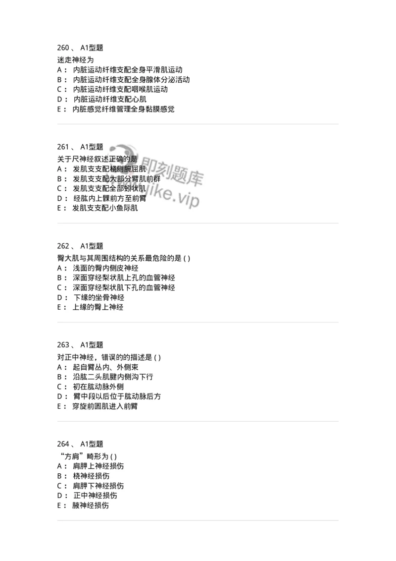 12818-人体解剖学-137735_军队文职(1)_01.军队文职真题-专业课_（全）版本一（历年真题+章节练习+模拟题）_医学类基础综合(军队文职)_章节练习_纯题目