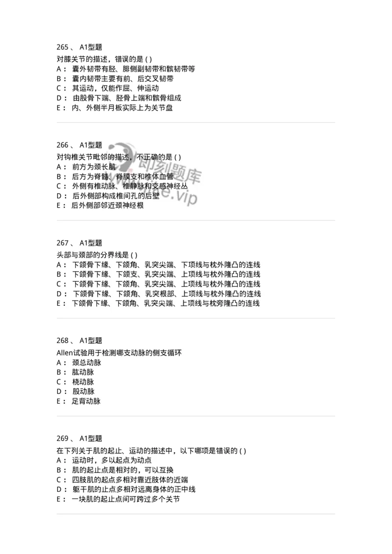 12818-人体解剖学-137735_军队文职(1)_01.军队文职真题-专业课_（全）版本一（历年真题+章节练习+模拟题）_医学类基础综合(军队文职)_章节练习_纯题目