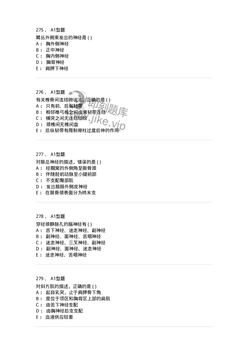 12818-人体解剖学-137735_军队文职(1)_01.军队文职真题-专业课_（全）版本一（历年真题+章节练习+模拟题）_医学类基础综合(军队文职)_章节练习_纯题目