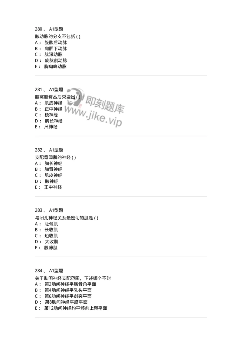 12818-人体解剖学-137735_军队文职(1)_01.军队文职真题-专业课_（全）版本一（历年真题+章节练习+模拟题）_医学类基础综合(军队文职)_章节练习_纯题目