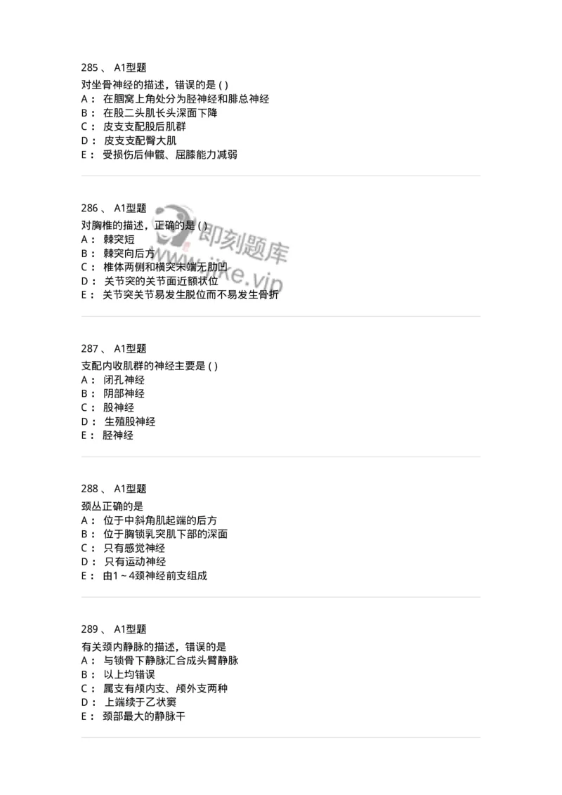 12818-人体解剖学-137735_军队文职(1)_01.军队文职真题-专业课_（全）版本一（历年真题+章节练习+模拟题）_医学类基础综合(军队文职)_章节练习_纯题目