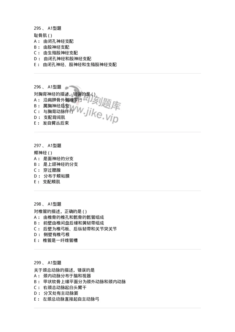 12818-人体解剖学-137735_军队文职(1)_01.军队文职真题-专业课_（全）版本一（历年真题+章节练习+模拟题）_医学类基础综合(军队文职)_章节练习_纯题目