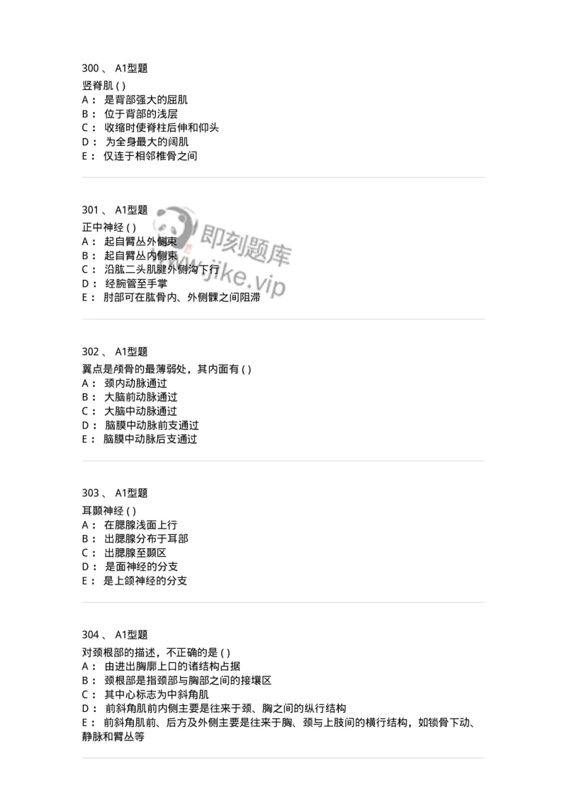 12818-人体解剖学-137735_军队文职(1)_01.军队文职真题-专业课_（全）版本一（历年真题+章节练习+模拟题）_医学类基础综合(军队文职)_章节练习_纯题目