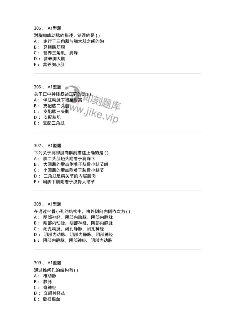 12818-人体解剖学-137735_军队文职(1)_01.军队文职真题-专业课_（全）版本一（历年真题+章节练习+模拟题）_医学类基础综合(军队文职)_章节练习_纯题目