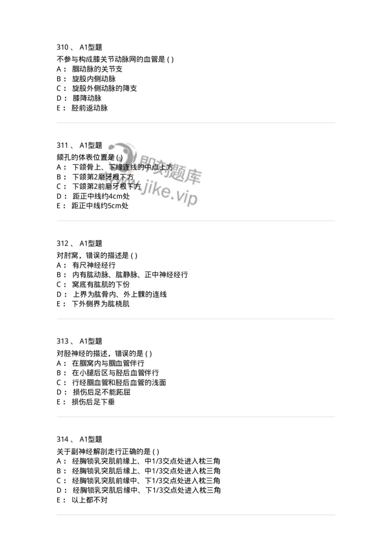 12818-人体解剖学-137735_军队文职(1)_01.军队文职真题-专业课_（全）版本一（历年真题+章节练习+模拟题）_医学类基础综合(军队文职)_章节练习_纯题目