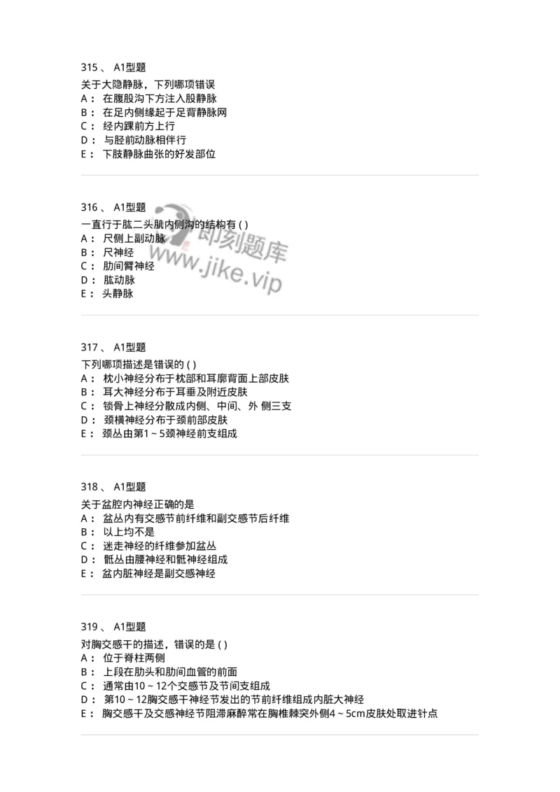 12818-人体解剖学-137735_军队文职(1)_01.军队文职真题-专业课_（全）版本一（历年真题+章节练习+模拟题）_医学类基础综合(军队文职)_章节练习_纯题目