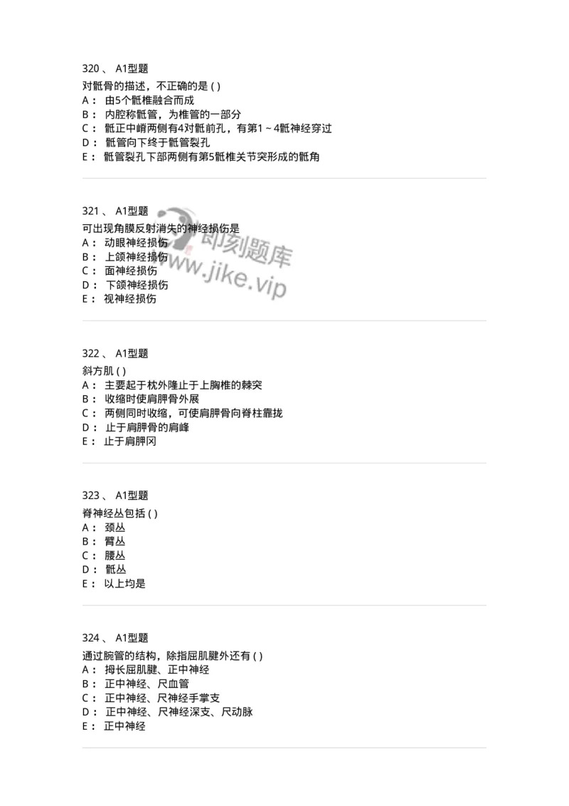 12818-人体解剖学-137735_军队文职(1)_01.军队文职真题-专业课_（全）版本一（历年真题+章节练习+模拟题）_医学类基础综合(军队文职)_章节练习_纯题目