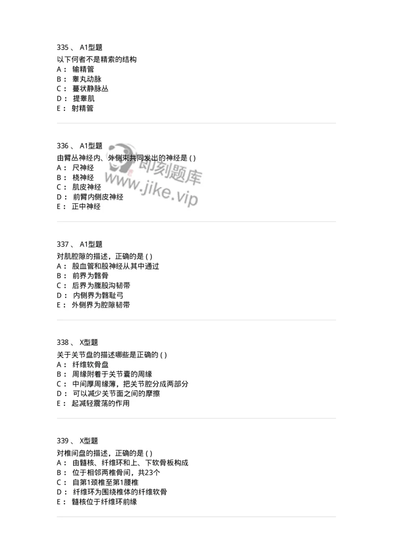 12818-人体解剖学-137735_军队文职(1)_01.军队文职真题-专业课_（全）版本一（历年真题+章节练习+模拟题）_医学类基础综合(军队文职)_章节练习_纯题目