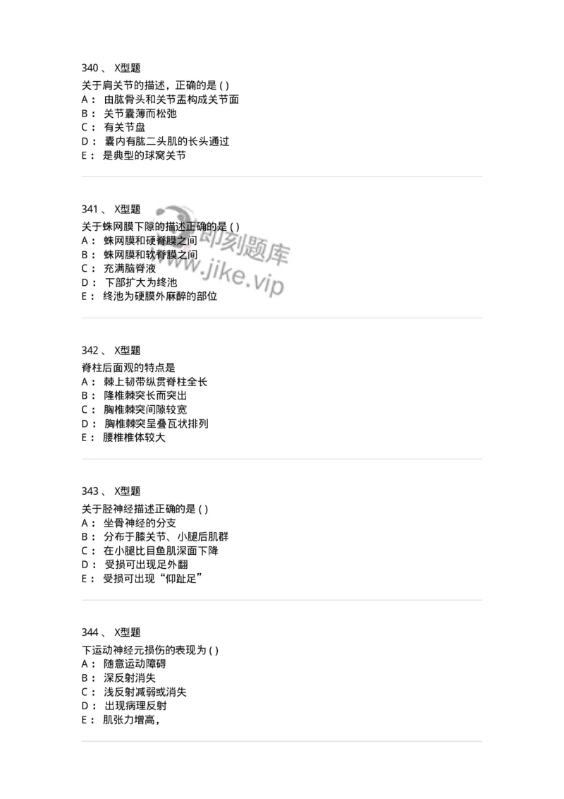 12818-人体解剖学-137735_军队文职(1)_01.军队文职真题-专业课_（全）版本一（历年真题+章节练习+模拟题）_医学类基础综合(军队文职)_章节练习_纯题目