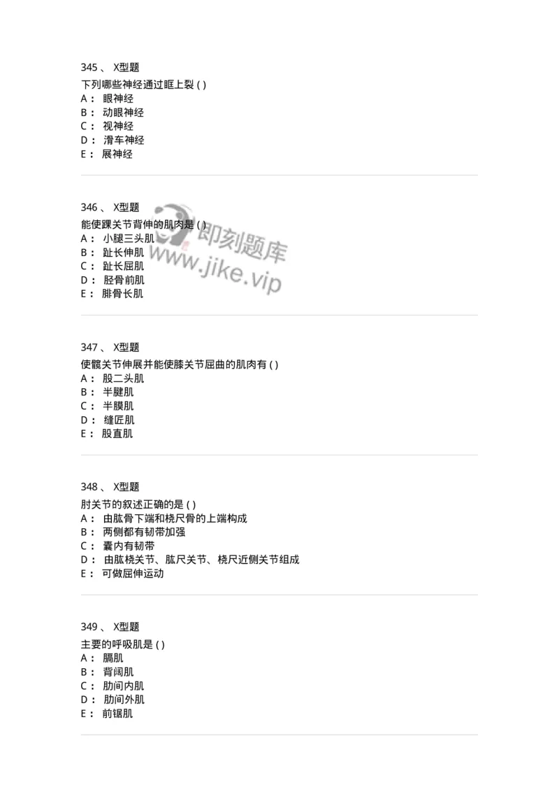 12818-人体解剖学-137735_军队文职(1)_01.军队文职真题-专业课_（全）版本一（历年真题+章节练习+模拟题）_医学类基础综合(军队文职)_章节练习_纯题目