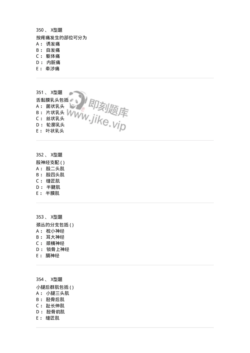 12818-人体解剖学-137735_军队文职(1)_01.军队文职真题-专业课_（全）版本一（历年真题+章节练习+模拟题）_医学类基础综合(军队文职)_章节练习_纯题目