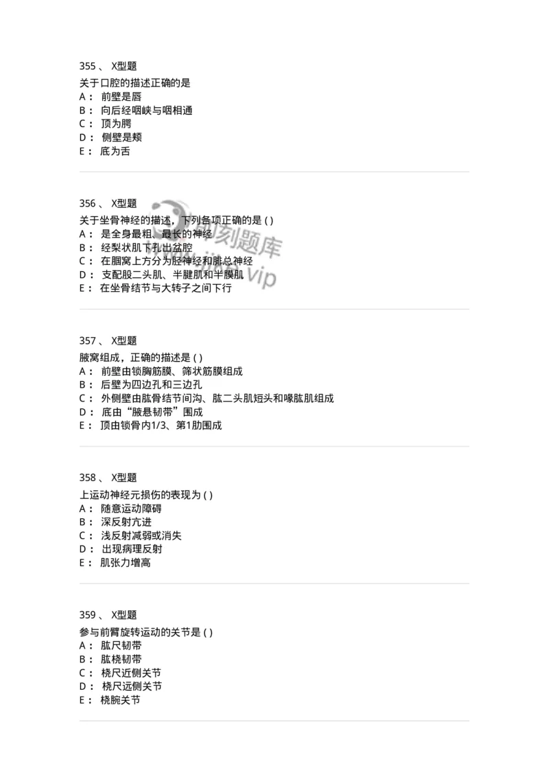 12818-人体解剖学-137735_军队文职(1)_01.军队文职真题-专业课_（全）版本一（历年真题+章节练习+模拟题）_医学类基础综合(军队文职)_章节练习_纯题目