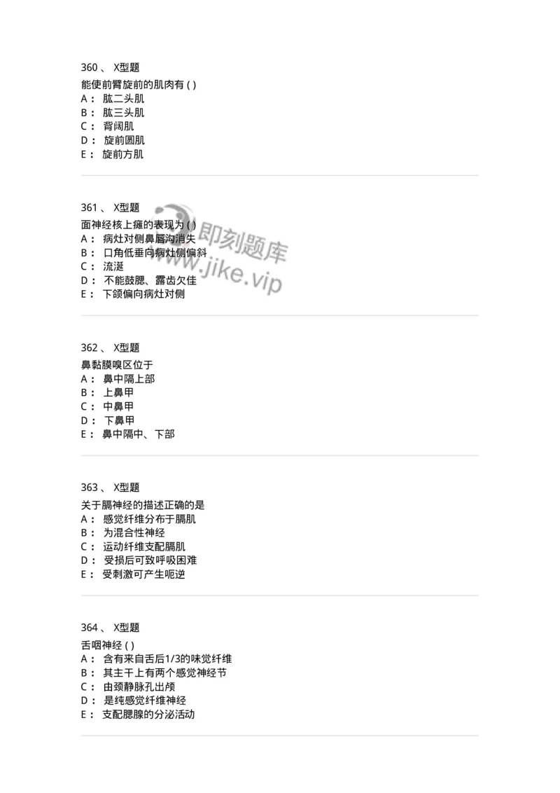 12818-人体解剖学-137735_军队文职(1)_01.军队文职真题-专业课_（全）版本一（历年真题+章节练习+模拟题）_医学类基础综合(军队文职)_章节练习_纯题目