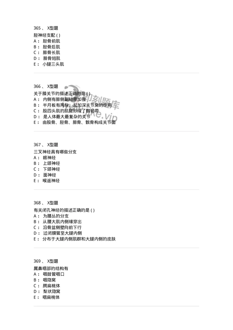 12818-人体解剖学-137735_军队文职(1)_01.军队文职真题-专业课_（全）版本一（历年真题+章节练习+模拟题）_医学类基础综合(军队文职)_章节练习_纯题目