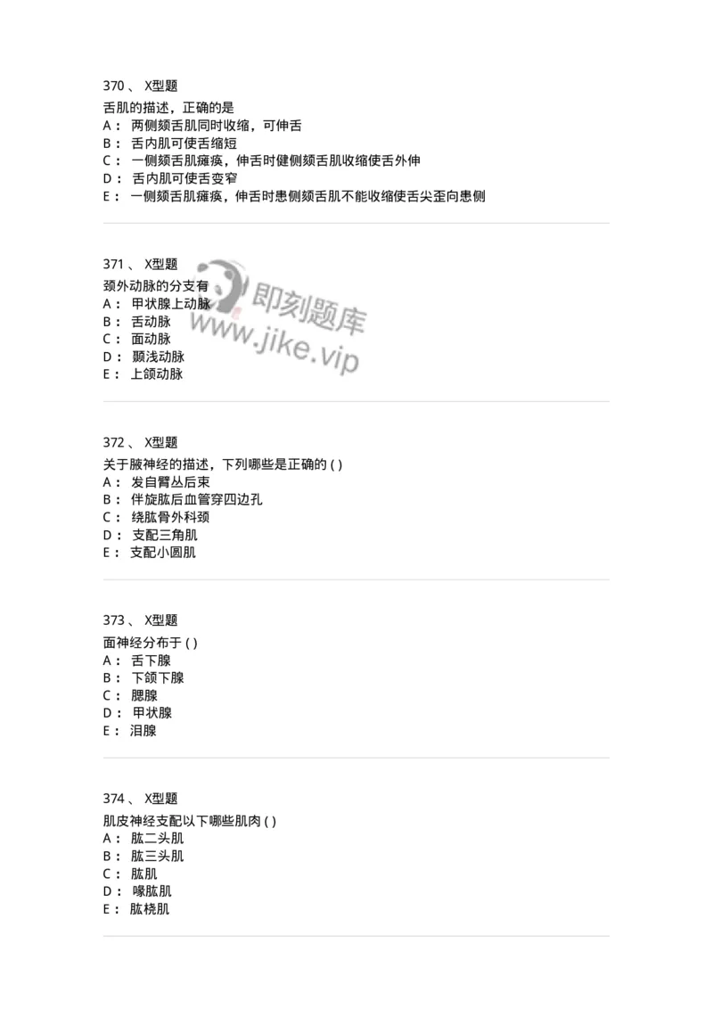 12818-人体解剖学-137735_军队文职(1)_01.军队文职真题-专业课_（全）版本一（历年真题+章节练习+模拟题）_医学类基础综合(军队文职)_章节练习_纯题目