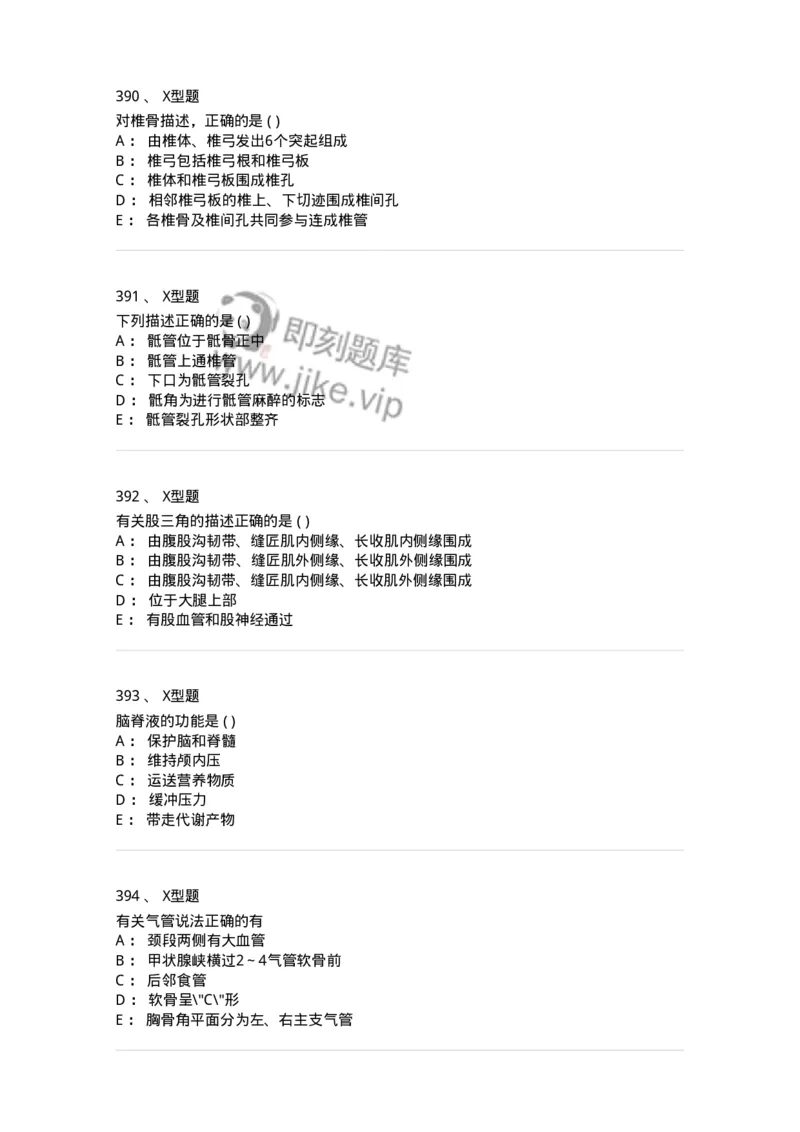 12818-人体解剖学-137735_军队文职(1)_01.军队文职真题-专业课_（全）版本一（历年真题+章节练习+模拟题）_医学类基础综合(军队文职)_章节练习_纯题目