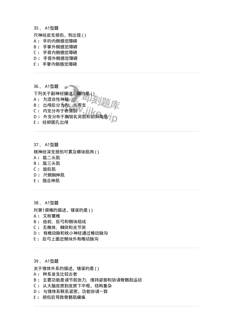 12818-人体解剖学-137735_军队文职(1)_01.军队文职真题-专业课_（全）版本一（历年真题+章节练习+模拟题）_医学类基础综合(军队文职)_章节练习_纯题目