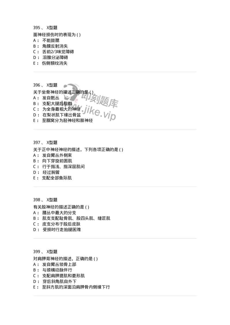 12818-人体解剖学-137735_军队文职(1)_01.军队文职真题-专业课_（全）版本一（历年真题+章节练习+模拟题）_医学类基础综合(军队文职)_章节练习_纯题目