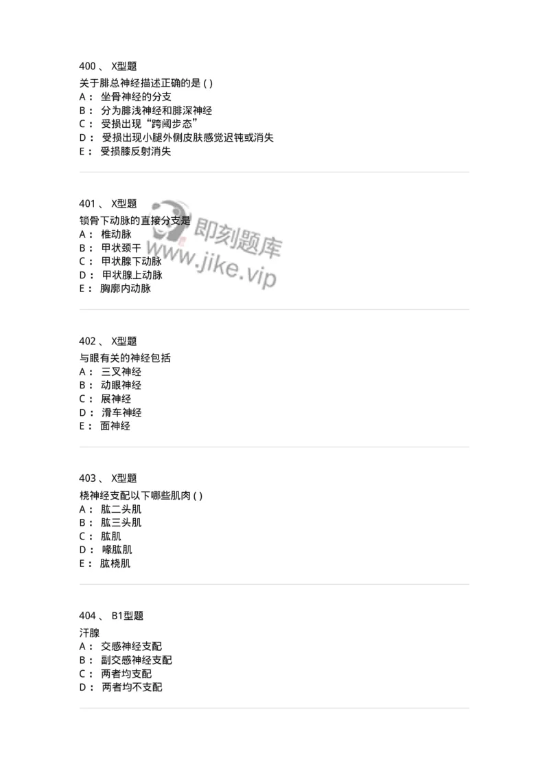 12818-人体解剖学-137735_军队文职(1)_01.军队文职真题-专业课_（全）版本一（历年真题+章节练习+模拟题）_医学类基础综合(军队文职)_章节练习_纯题目